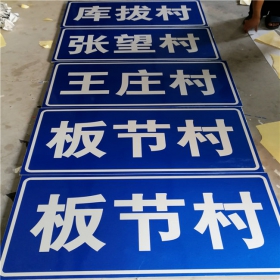 呼和浩特市乡村道路指示牌 反光交通标志牌 高速交通安全标识牌定制厂家 价格